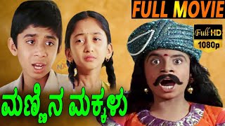 Action Movie  Kannada Super Hit HD  Kannada Full Movie HDMannina Makkalu [upl. by Medeah]