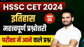 HSSC CET History Important Questions 2024  HSSC CET GK Important Questions 2024 [upl. by Bellew]