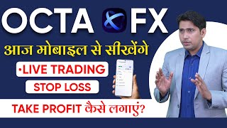 Mobile से Live Trading  Stop Loss  Take Profit कैसे लगायें  OctaFX Forex Trading [upl. by Troyes]