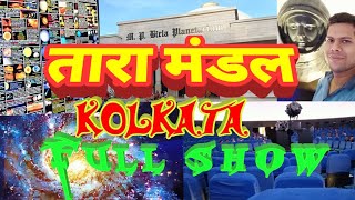 Birla Planetarium show full videokolkatataramandal [upl. by Pahl]