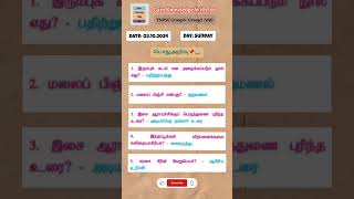 tnpsc gk questions and answers in tamil📌 tnpsc gk quiz tamil group4 group2 governmentexams [upl. by Lindie]