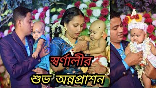 Best Cinematic First Rice Ceremony 2024 ‌।। শুভ অন্নপ্রাশন ।। Bengali Rice Ceremony।। Swarnali ।। ‌‌ [upl. by Thetis]