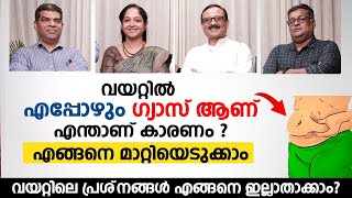 വയറ്റിൽ എപ്പോഴും ഗ്യാസ് ആണ് ഇത് എങ്ങനെ മാറ്റിയെടുക്കാം  Gas problem in stomach Malayalam [upl. by Eiresed]