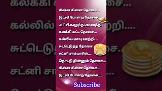 🍳🌮Chinna Chinna Dosai Remix Song remixversiontrendingshorts [upl. by Inglis554]