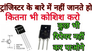 How to check Pnp Npn Transistorमल्टी मीटर से transistor को कैसे चेक करें l [upl. by Ballman]