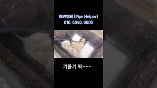 고압세척기 사용해서 하수구 기름기 막힘 해결  대전하수구막힘 배관막힘 고압세척기 [upl. by Larimor]