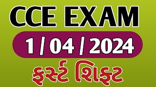 CCE EXAM  CCE First Shift 1424  CCE PAPER SOLUTION  gkmaster1903 CCE gsssb [upl. by Hui]