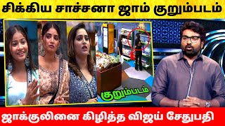 Bigg Boss Tamil Season 8  23rd November 2024  Promo 1  Vijay Sethupathi shows Sachana kurumpadam [upl. by Ylrae48]