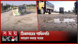 ৭৬ কিমি সড়কের কাজ চলছে ৫ বছর ধরে  Sirajganj Broken Road  Somoy National [upl. by Braden]