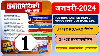 Chronicle magazine december 2023 in hindi  pratiyogita darpan pdf  chronicle magazine  exam ship [upl. by Crelin]