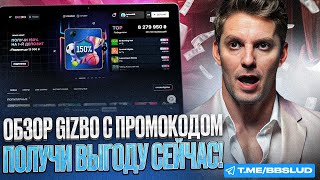 РЕГИСТРАЦИЯ В КАЗИНО ГИЗБО ПРИНОСИТ ХАЛЯВНЫЕ БЕЗДЕПЫ  ОТЗЫВЫ CASINO GIZBO ПОДТВЕРЖДАЮТ ЭТО [upl. by Rafaelia]