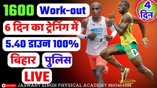 Live🔴 Hill Running 540 down100 4days bihar police merin drive Running 1600meter workout plane [upl. by Nitnelav]