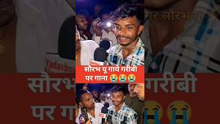 Sourabh Kumar garibi per gana Gaya 😭😭 bhojpuri song viraldesai youtubeshorts shortsfeed [upl. by Azarcon]