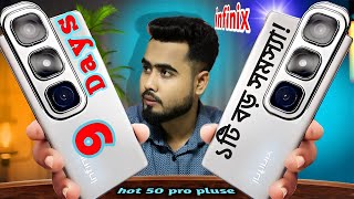 Infinix hot 50 pro plus full review in bangla  ⚡বিশ্বের রেকর্ড স্লিম ফোন⚡3D Curved Display [upl. by Alverson122]