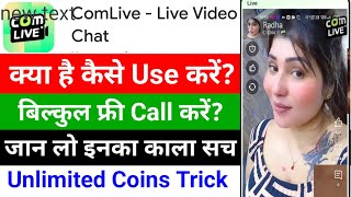 Comlive App Kaise Use Kare  Comlive Free Me Call Kaise Kare  Comlive App Review  Live Video App [upl. by Enrahs]