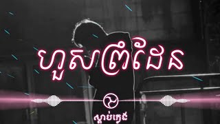 🥀ហួសព្រំដែន  Suly Pheng  Slowed  Reverb 💔 Khmer Sadness 2024  Khmer Sad Songs 2024 [upl. by Tedric]