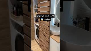 rire appartement funny اكسبلور ترند [upl. by Favian]