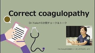 Correct coagulopathy [upl. by Arhat]