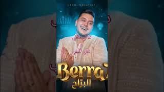 Mehdi MozayinLberra7 mehdimozayine lberra7 shorts lyrics shortlyrics [upl. by Ayit]