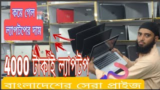 Used Laptop Price In BD Laptop Price In Bangladesh 2024 Laptop Price In BD fpyシviral vairalvideo [upl. by Asemaj]