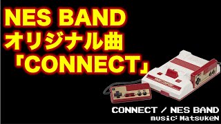 【Original】CONNECT  NES BAND【打ち込み版】 [upl. by Doersten]