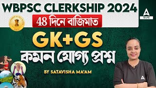 PSC Clerkship GK Class 2024  WBPSC Clerkship GK Questions by Satavisha Maam 1 [upl. by Utir562]