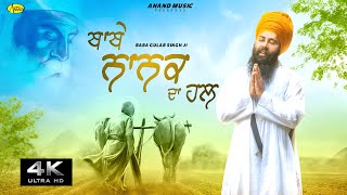 Babe Nanak Da Hal l Baba Gulab Singh Ji l Full Video l New Punjabi Song l Anand Music [upl. by Snevets]