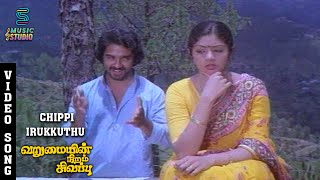 Sippi Irukkuthu Video Song  Varumayin Niram Sivappu  Kamal Haasan  Sridevi  SPB  S Janaki  MSV [upl. by Mongeau]