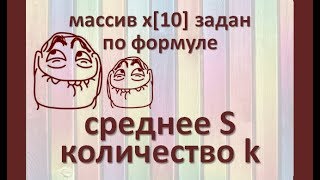 Задача9 Блоксхема С Mathcad Excel Одномерный массив найти среднее и количество всех элементов [upl. by Griff]