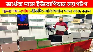 অর্ধেক দামে ইউরোপিয়ান ল্যাপটপ😱🔥 Laptop Price In Bangladesh 2024  Used Laptop Price In Bangladesh [upl. by Ferri757]