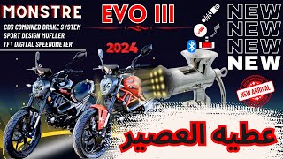 MONSTRE EVO III اخيرا عودة الدراجة النارية الاكثر شعبية من فئة الرودستر فالمغرب 2024 [upl. by Roleat250]