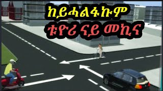 Auto theorie oefenen examen ቱዮሪ ናይ መኪና [upl. by Netsirc]