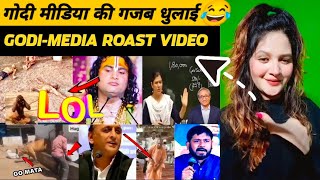 Godi Media Roast Video 😂 ll गोदी मीडिया गजब धुलाई 😱 manishasharma [upl. by Arde328]