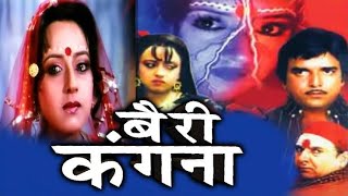 Bairi kangana full hd superhit bhojpuri movie [upl. by Lirret]