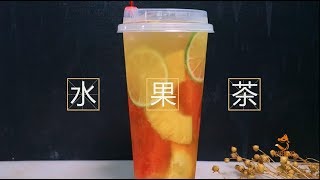 某网红品，又被爆出全国热销的水果茶制作方法优闲狐 [upl. by Alithea698]