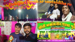 Dahijuri sirsih ar santaldiha re program nel sen hoy lena 🤟New santali vlog video 📷📷 [upl. by Hattie]