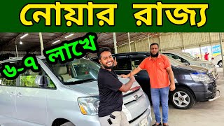 হায়েস নোয়ার রাজ্যে আছি  হায়েস  নোয়া  Hiace  Noah  Used car price in bd  Second hand car price [upl. by Lepp]