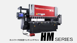 ネットワーク対応型ベンディングマシン HMシリーズ [upl. by Wren933]