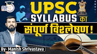 Complete Analysis of UPSC Syllabus  Manish Shrivastava  StudyIQ IAS Hindi [upl. by Etat]