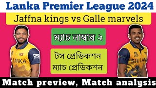 Lanka premier league 2024 2nd match Jaffna kings vs Galle marvels prediction  toss prediction [upl. by Santana694]