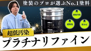 【塗装のプロがオススメ】この塗料を使ったら他の塗料が使えなくなります！（栃木） [upl. by Marjory]