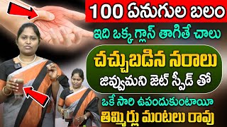 నరాల బలహీనత జన్మలో రాదు  Nerves Weakness Home Remedies  Dr Shaguftha  iDream Good Health [upl. by Hadeis891]