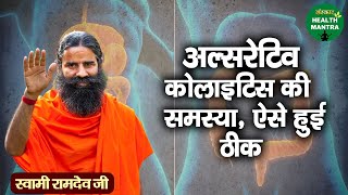 अल्सरेटिव कोलाइटिस की समस्या हुई ठीक  Ulcerative Colitis Treatment  Swami Ramdev JiHealth Mantra [upl. by Yran136]