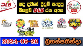 DLB Today All Lottery Results 20240926 අද සියලුම DLB ලොතරැයි ප්‍රතිඵල dlb [upl. by Santini]