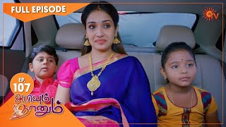 Abiyum Naanum  Ep 107  26 Feb 2021  Sun TV Serial  Tamil Serial [upl. by Anialed]