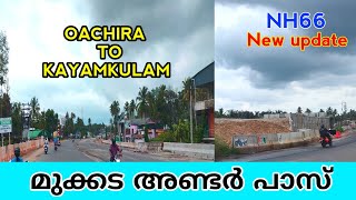 NH66 ഓച്ചിറ മുതൽ കായംകുളം വരെ Alappuzha latest working progress [upl. by Oisor]