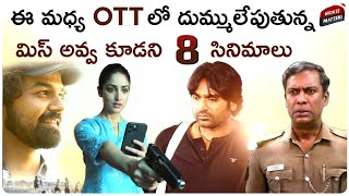 8 Best Recent OTT Movies  Prime Video Netflix Aha  Telugu Movies Malayalam  Movie Matters [upl. by Yrallih]