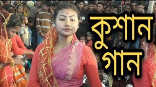 Kushan Gaan  Kusan Jatra  Kharatal Nass  কুশান গান [upl. by Eenehs]