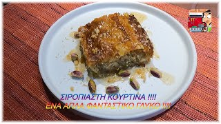 ΣΙΡΟΠΙΑΣΤΗ ΚΟΥΡΤΙΝΑ   ΑΠΟ ΤΟΝ ΣΥΜΠΕΘΕΡΟ  👨‍🍳🍮👍👍 [upl. by Acessej342]