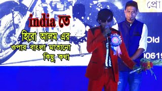 Hero Alom  Bangladesh  dialogue  india perform [upl. by Ramej253]